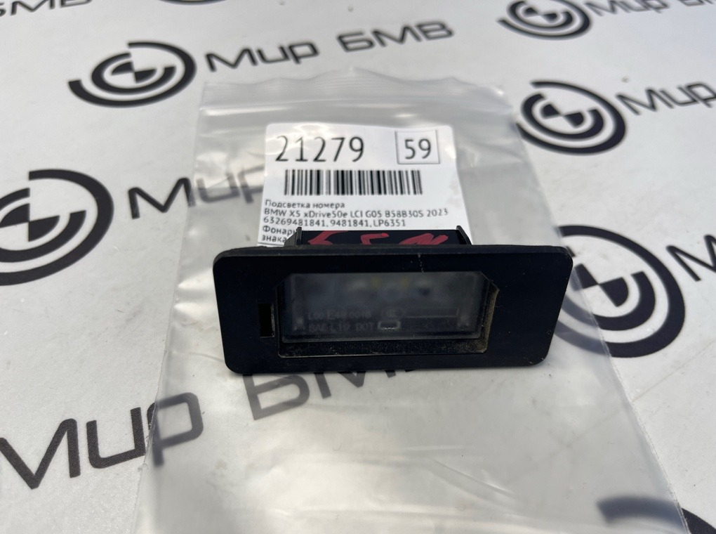 Подсветка номера BMW X5 xDrive50e LCI 2023 G05 B58B30S