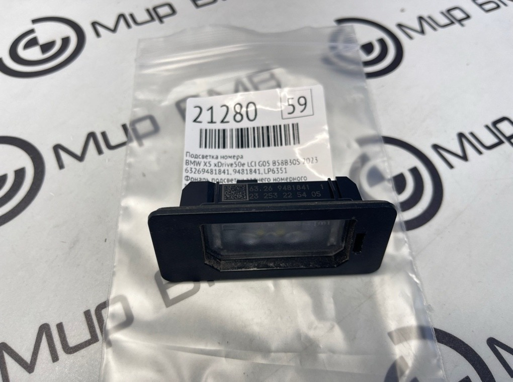 Подсветка номера BMW X5 xDrive50e LCI 2023 G05 B58B30S