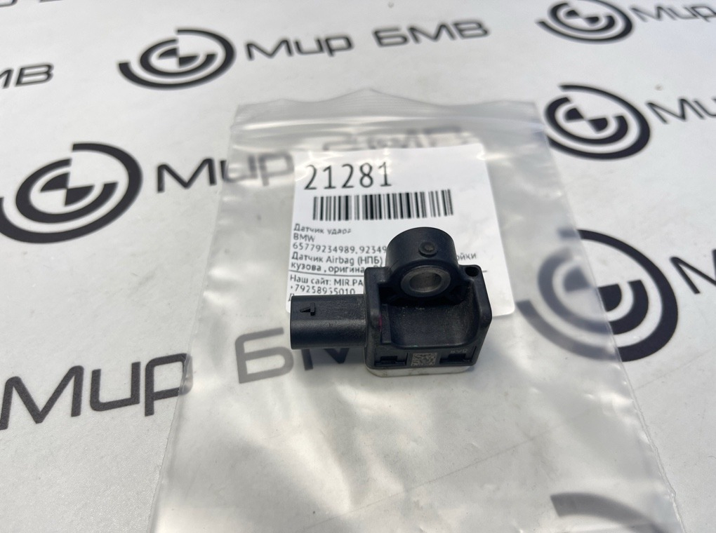 Датчик удара BMW