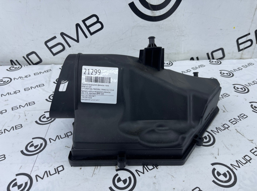 Крышка воздушного фильтра BMW X5 G05 Прав.