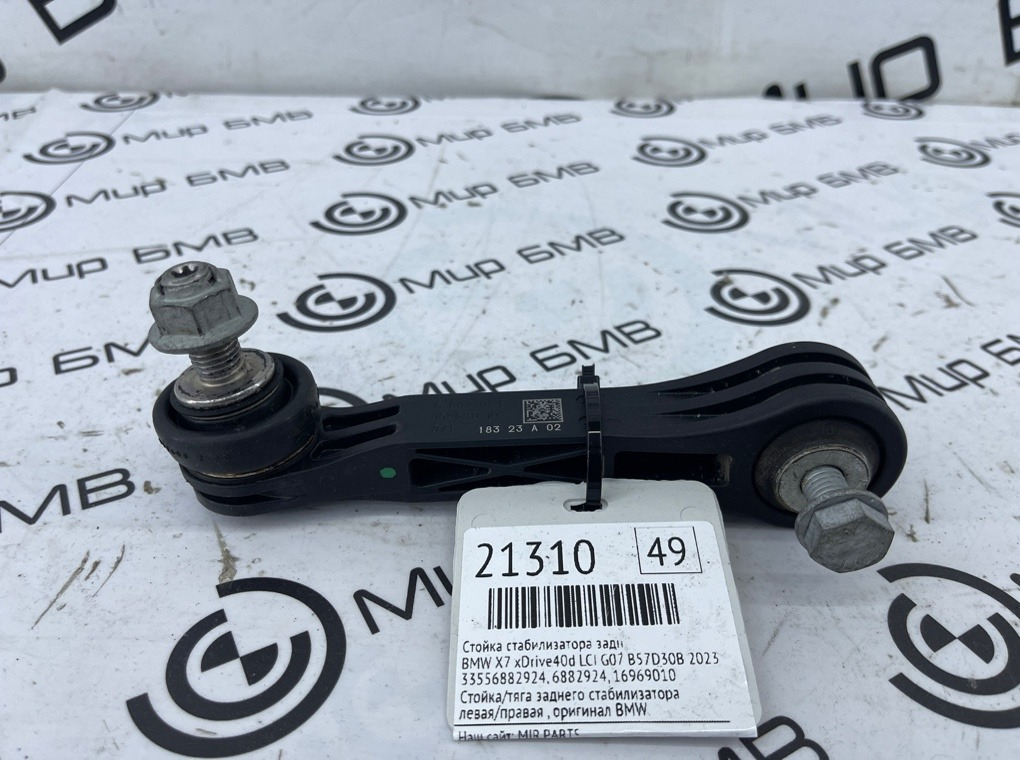 Стойка стабилизатора BMW X7 xDrive40d LCI 2023 G07 B57D30B Задн.