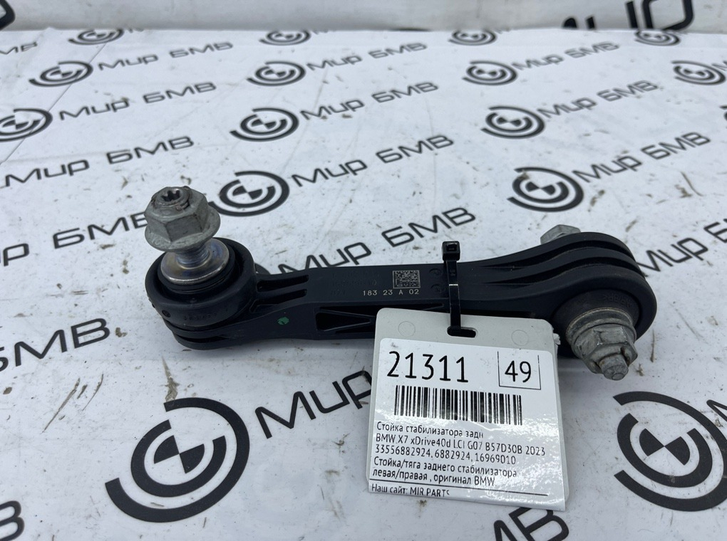 Стойка стабилизатора BMW X7 xDrive40d LCI 2023 G07 B57D30B Задн.