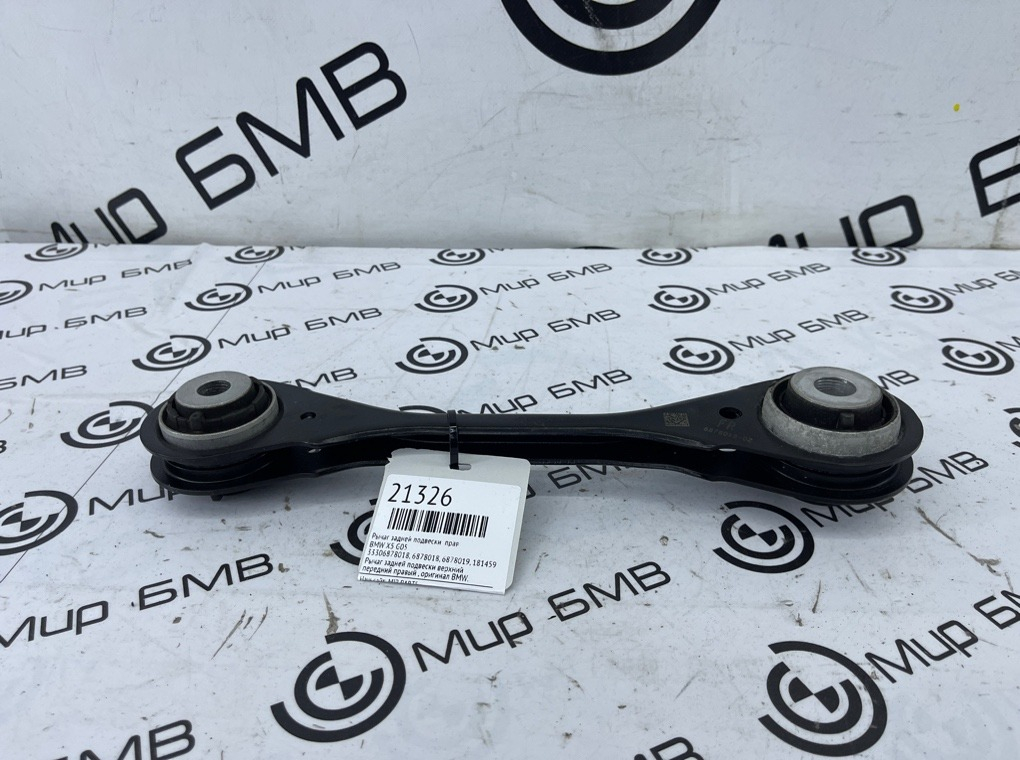 Рычаг задней подвески BMW X5 G05 Прав.