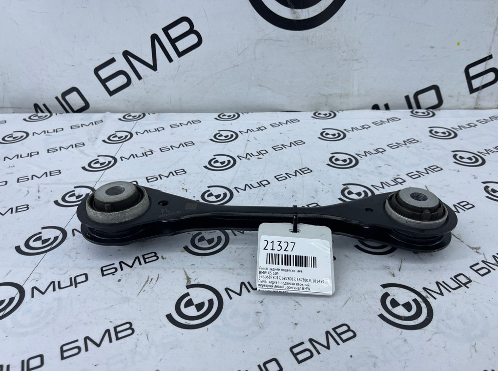Рычаг задней подвески BMW X5 G05 Лев.