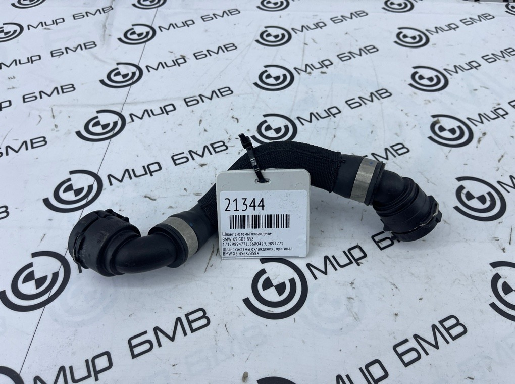 Шланг системы охлаждения BMW X5 G05 B58