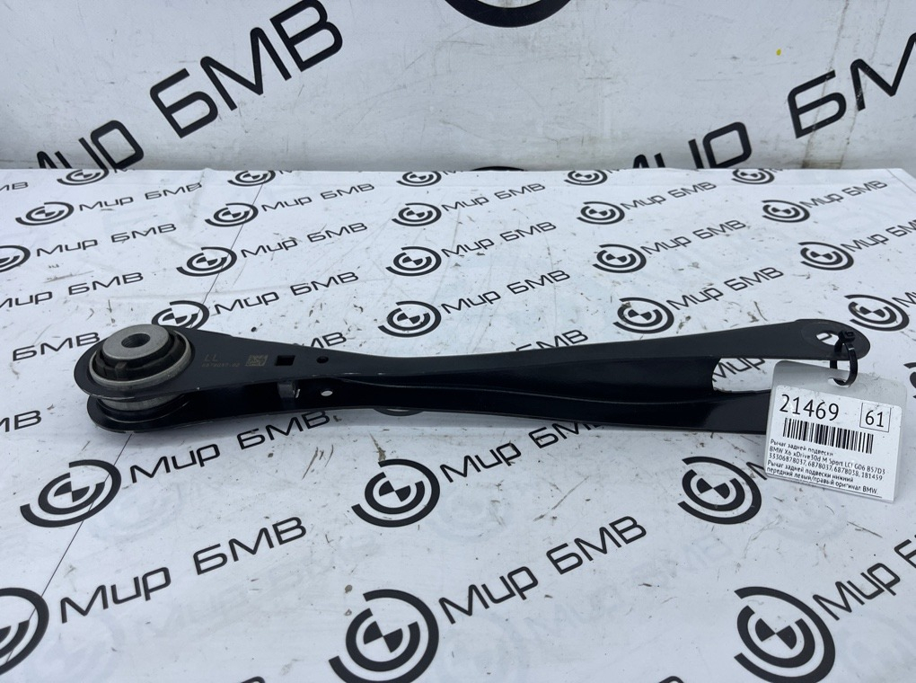 Рычаг задней подвески BMW X6 xDrive30d M Sport LCI 45216 G06 B57D30B