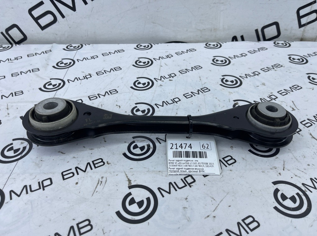 Рычаг задней подвески BMW X5 xDrive30d LCI 2023 G05 B57D30B Лев.