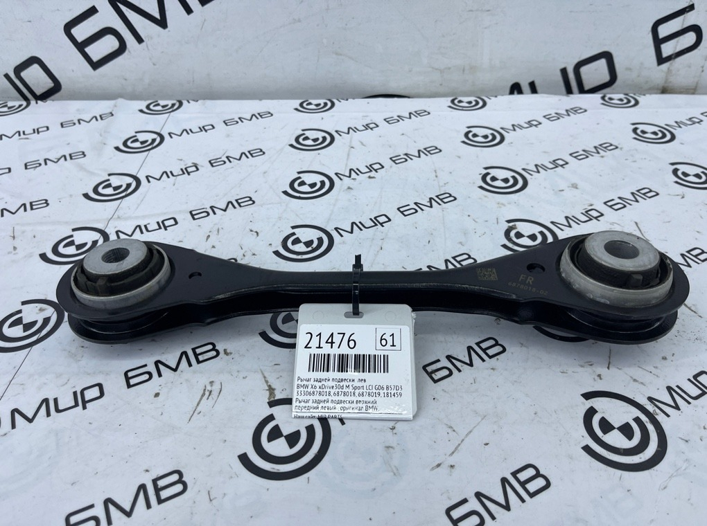Рычаг задней подвески BMW X6 xDrive30d M Sport LCI 45216 G06 B57D30B Лев.