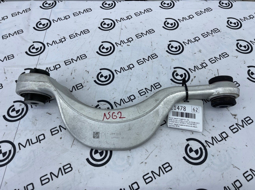 Рычаг задней подвески BMW X5 xDrive30d LCI 2023 G05 B57D30B Лев.