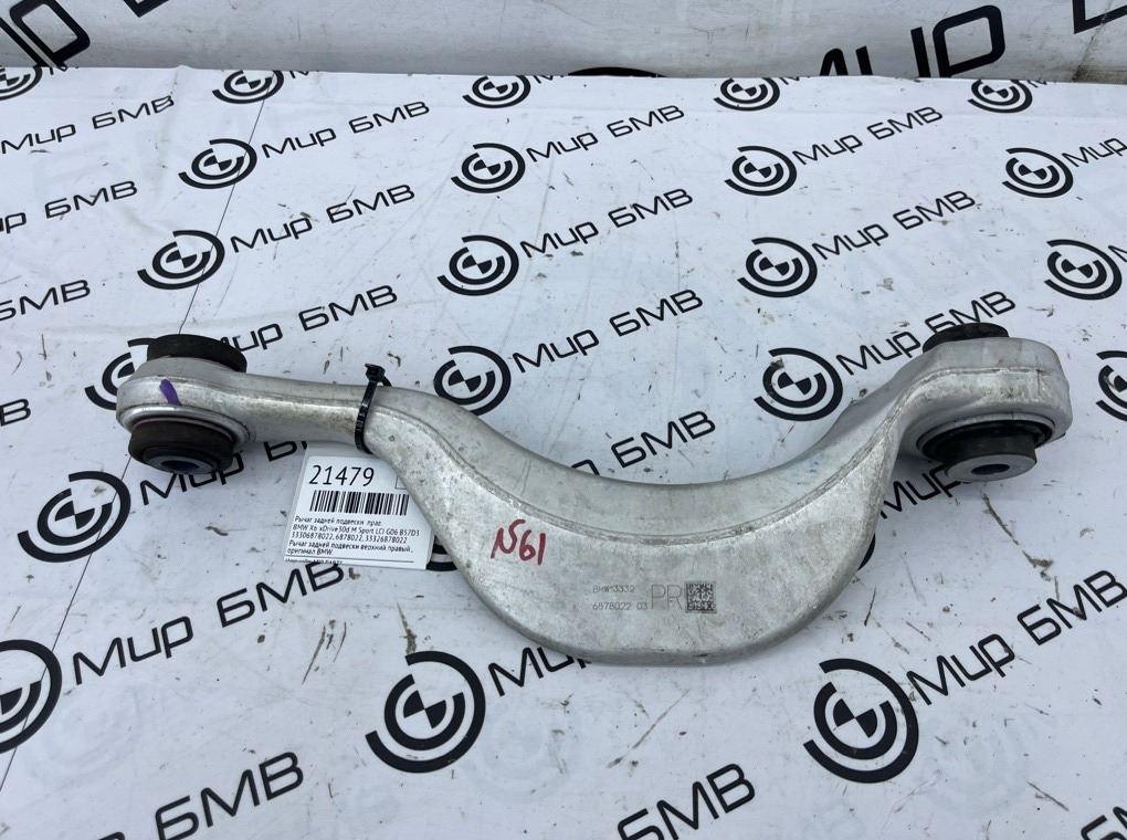 Рычаг задней подвески BMW X6 xDrive30d M Sport LCI 45216 G06 B57D30B Прав.