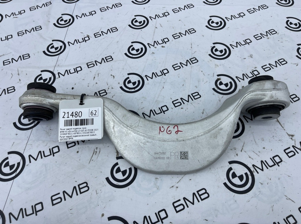 Рычаг задней подвески BMW X5 xDrive30d LCI 2023 G05 B57D30B Прав.