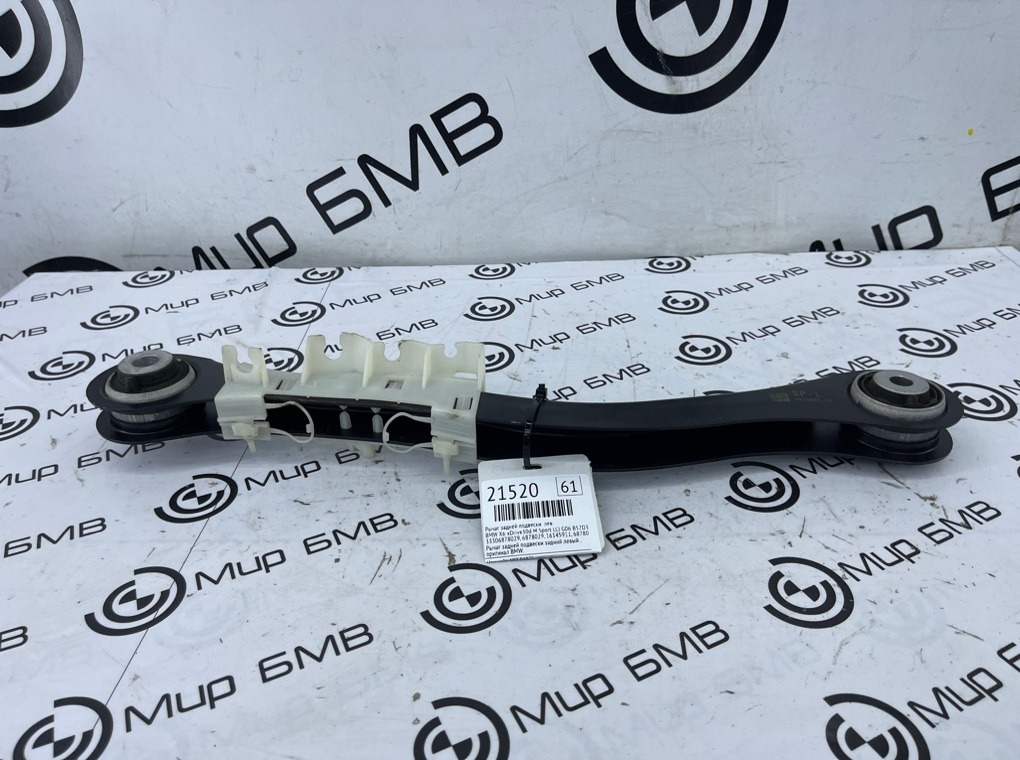 Рычаг задней подвески BMW X6 xDrive30d M Sport LCI 45216 G06 B57D30B Лев.