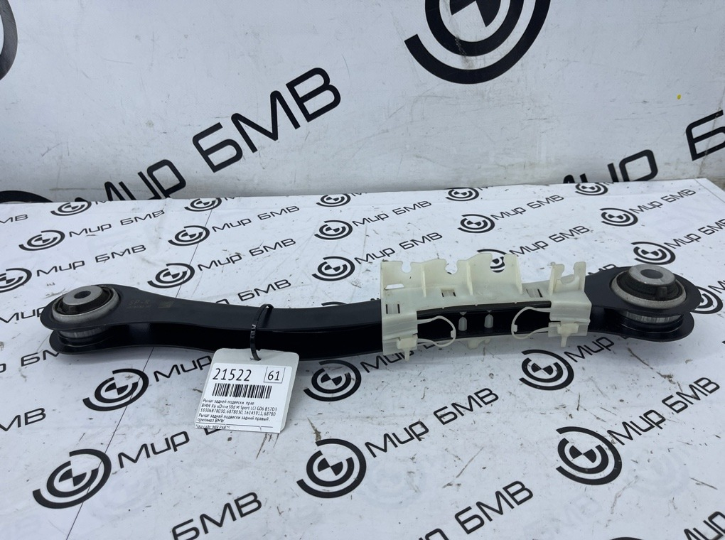 Рычаг задней подвески BMW X6 xDrive30d M Sport LCI 45216 G06 B57D30B Прав.
