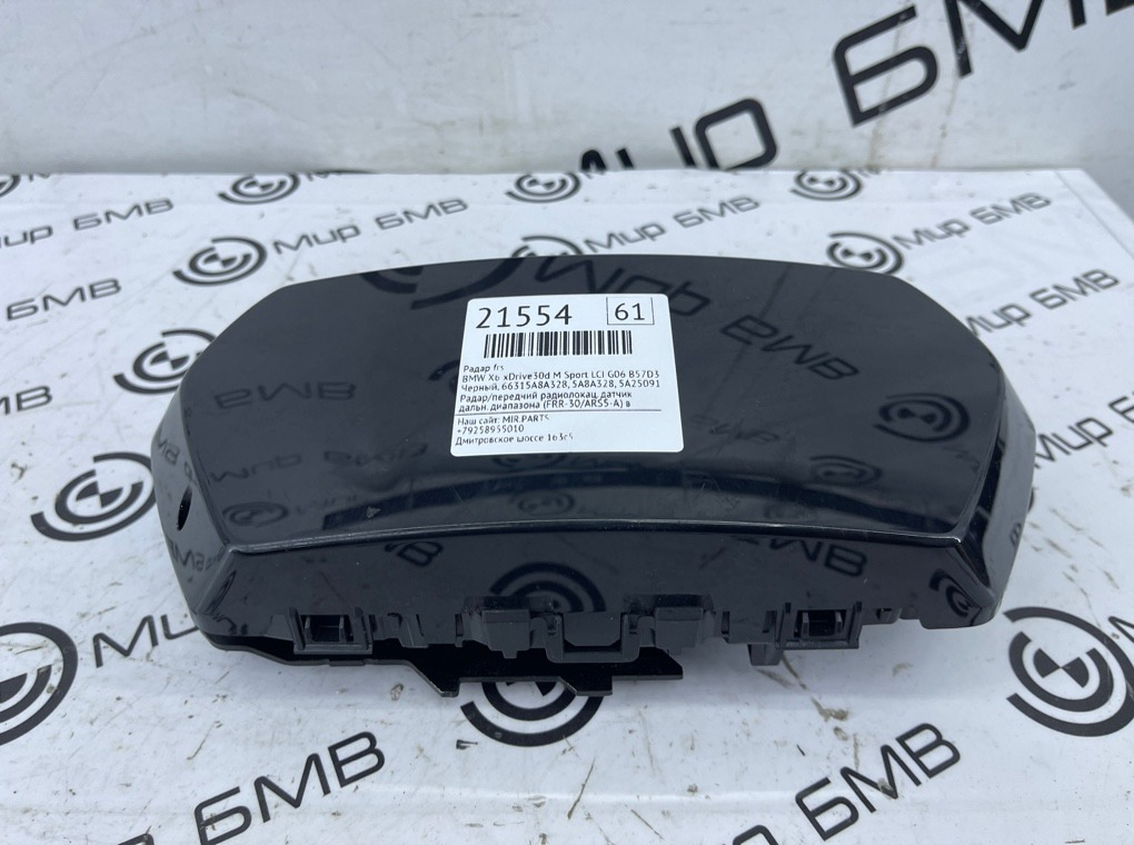Радар FRS BMW X6 xDrive30d M Sport LCI 45216 G06 B57D30B