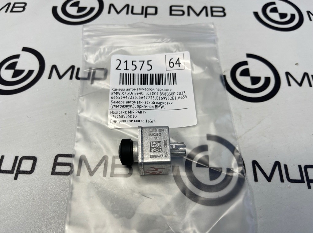 Камера автоматической парковки BMW X7 xDrive40i LCI 2023 G07 B58B30P