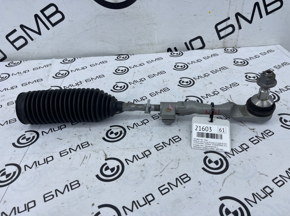 Рулевая тяга BMW X6 xDrive30d M Sport LCI 45216 G06 B57D30B Прав.