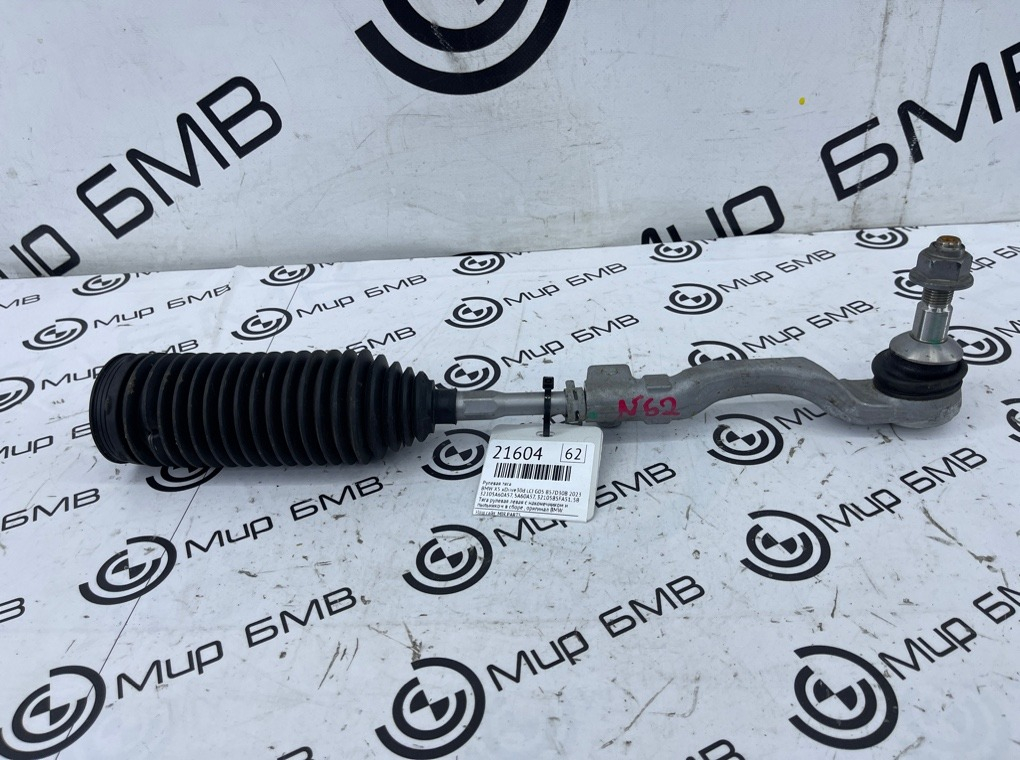 Рулевая тяга BMW X5 xDrive30d LCI 2023 G05 B57D30B