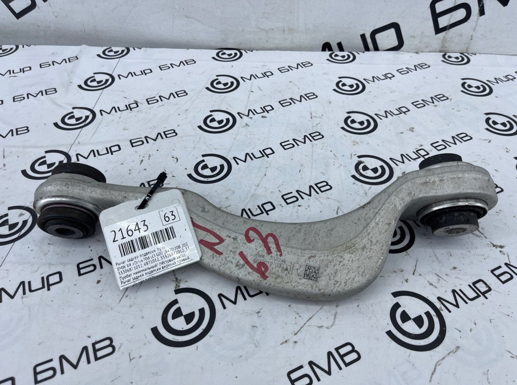 Рычаг задней подвески BMW X4 xDrive20d LCI 2023 G02 (B47D20B Прав.