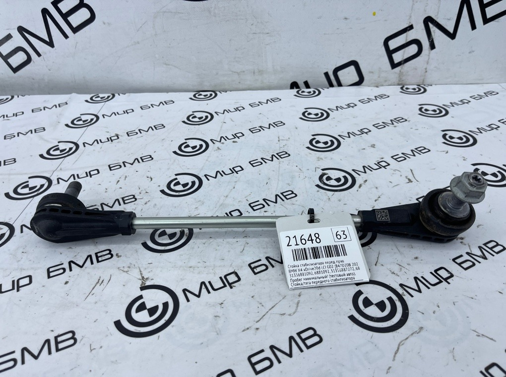 Стойка стабилизатора BMW X4 xDrive20d LCI 2023 G02 (B47D20B Перед. Прав.