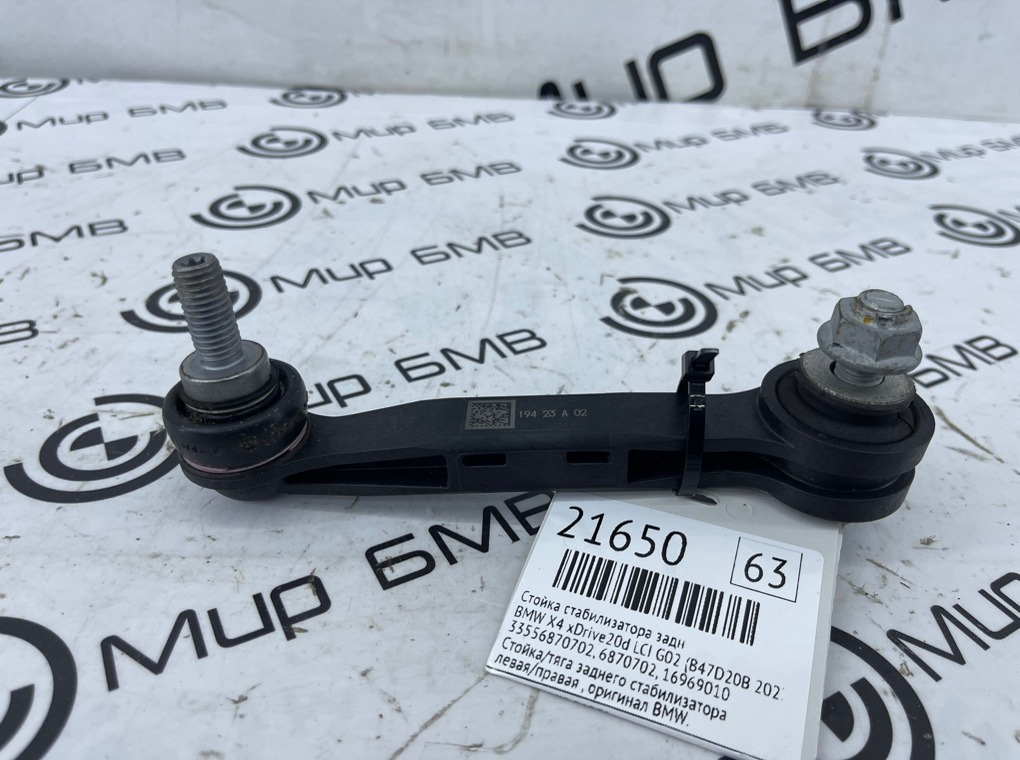 Стойка стабилизатора BMW X4 xDrive20d LCI 2023 G02 (B47D20B Задн.