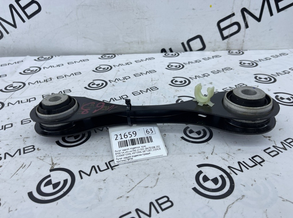 Рычаг задней подвески BMW X4 xDrive20d LCI 2023 G02 (B47D20B Прав.