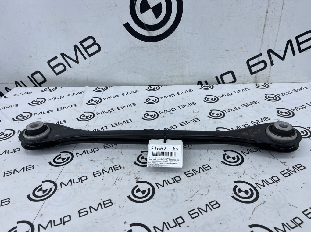 Рычаг задней подвески BMW X4 xDrive20d LCI 2023 G02 (B47D20B Прав.
