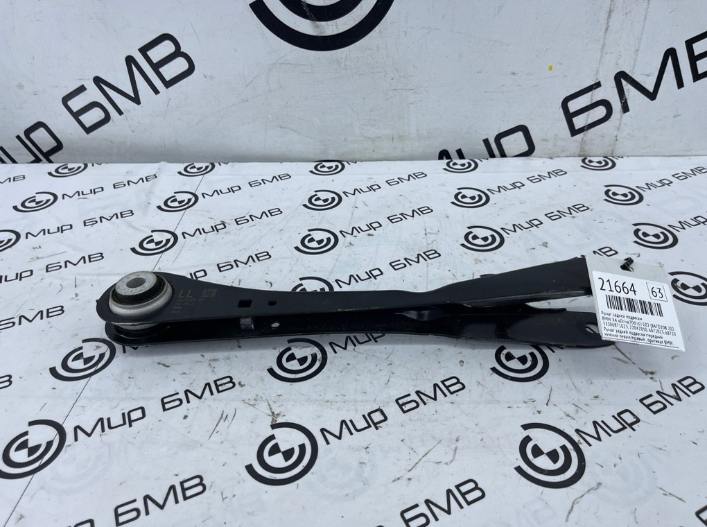Рычаг задней подвески BMW X4 xDrive20d LCI 2023 G02 (B47D20B