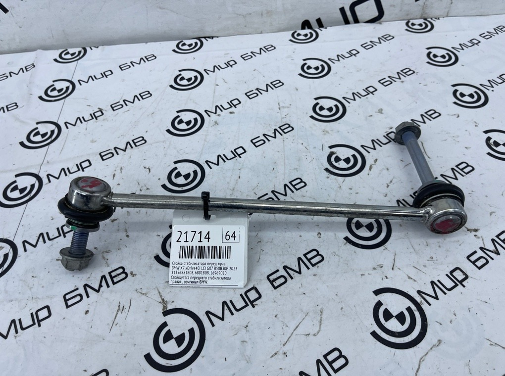 Стойка стабилизатора BMW X7 xDrive40i LCI 2023 G07 B58B30P Перед. Прав.