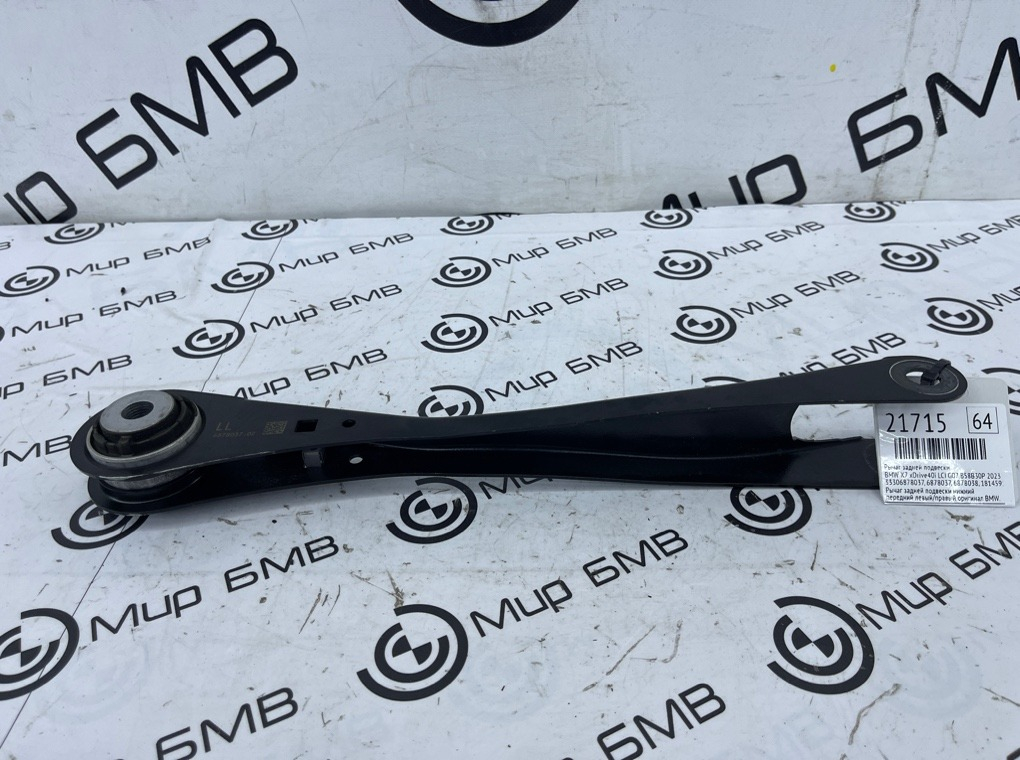 Рычаг задней подвески BMW X7 xDrive40i LCI 2023 G07 B58B30P