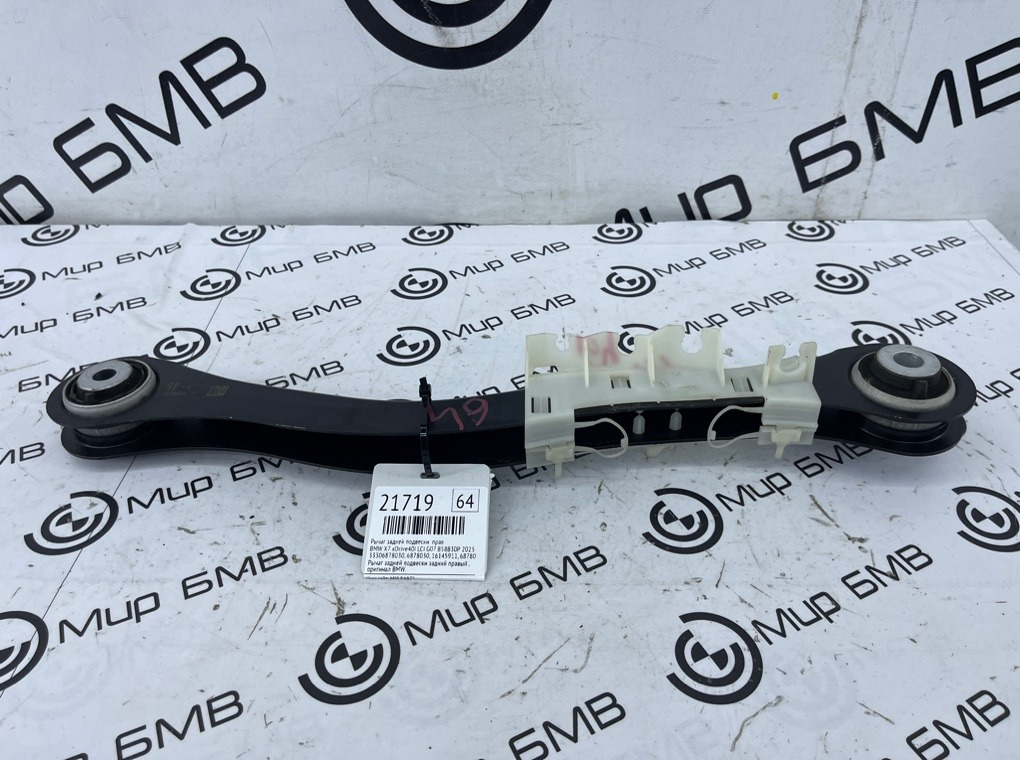 Рычаг задней подвески BMW X7 xDrive40i LCI 2023 G07 B58B30P Прав.
