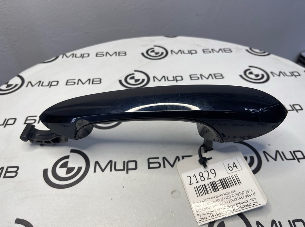 Ручка двери внешняя BMW X7 xDrive40i LCI 2023 G07 B58B30P Задн. Лев.