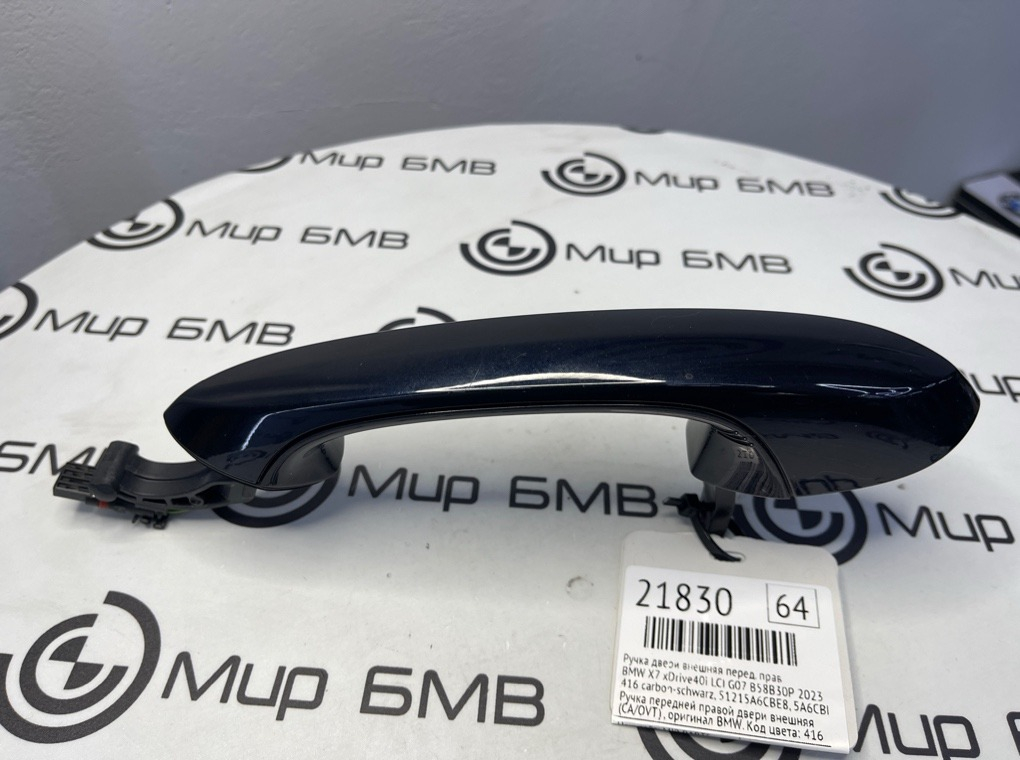 Ручка двери внешняя BMW X7 xDrive40i LCI 2023 G07 B58B30P Перед. Прав.