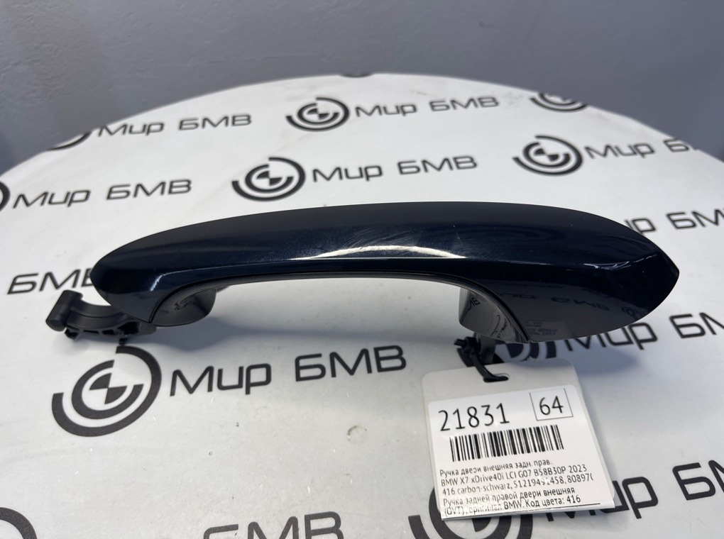 Ручка двери внешняя BMW X7 xDrive40i LCI 2023 G07 B58B30P Задн. Прав.