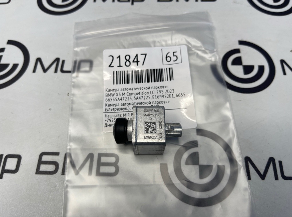 Камера автоматической парковки BMW X5 M Competition LCI 2023 F95 S68B44A
