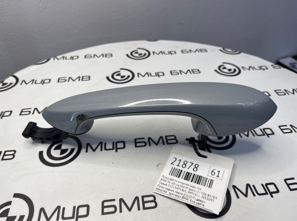 Ручка двери внешняя BMW X6 xDrive30d M Sport LCI 45216 G06 B57D30B Задн. Лев.