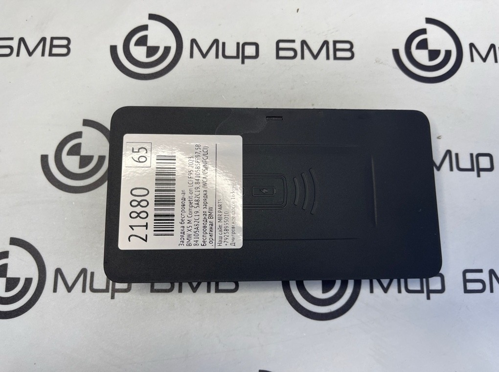 Зарядка беспроводная BMW X5 M Competition LCI 2023 F95 S68B44A