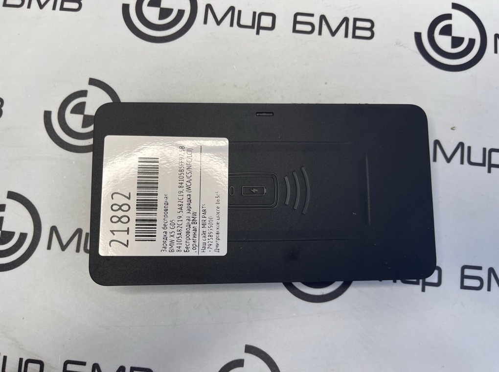Зарядка беспроводная BMW X5 G05