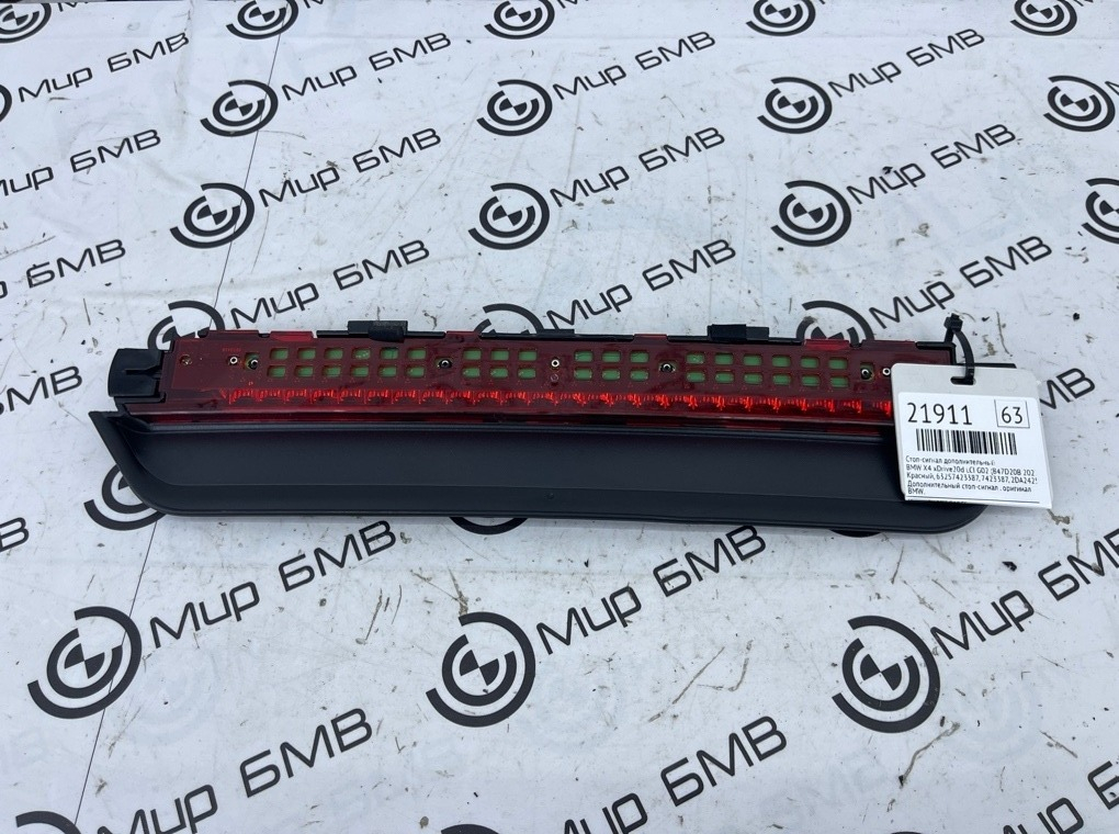 Стоп-сигнал дополнительный BMW X4 xDrive20d LCI 2023 G02 (B47D20B