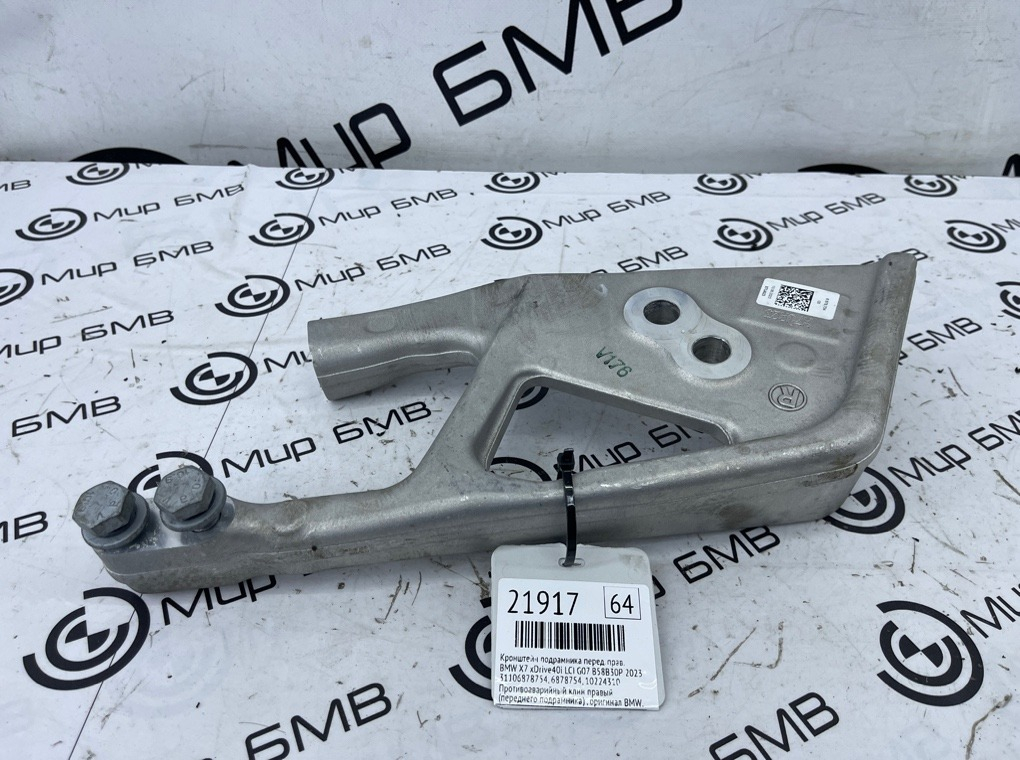 Кронштейн подрамника BMW X7 xDrive40i LCI 2023 G07 B58B30P Перед. Прав.