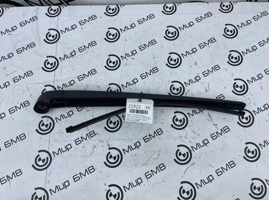 Поводок стеклоочистителя BMW X7 xDrive40i LCI 2023 G07 B58B30P Задн.