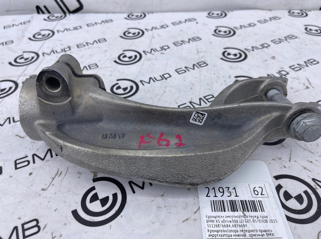 Кронштейн амортизатора BMW X5 xDrive30d LCI 2023 G05 B57D30B Перед. Прав.