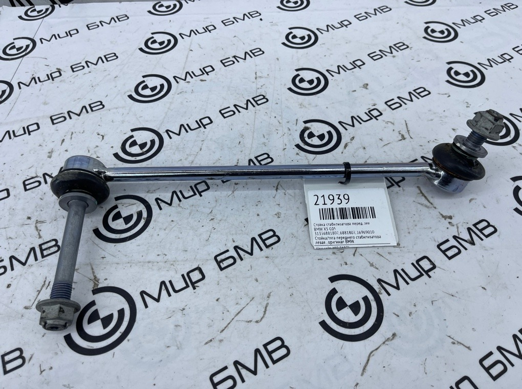Стойка стабилизатора BMW X5 G05 Перед. Лев.