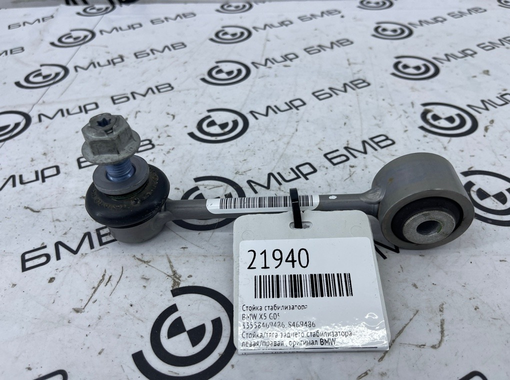 Стойка стабилизатора BMW X5 G05