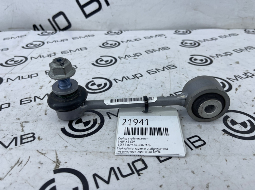 Стойка стабилизатора BMW X5 G05
