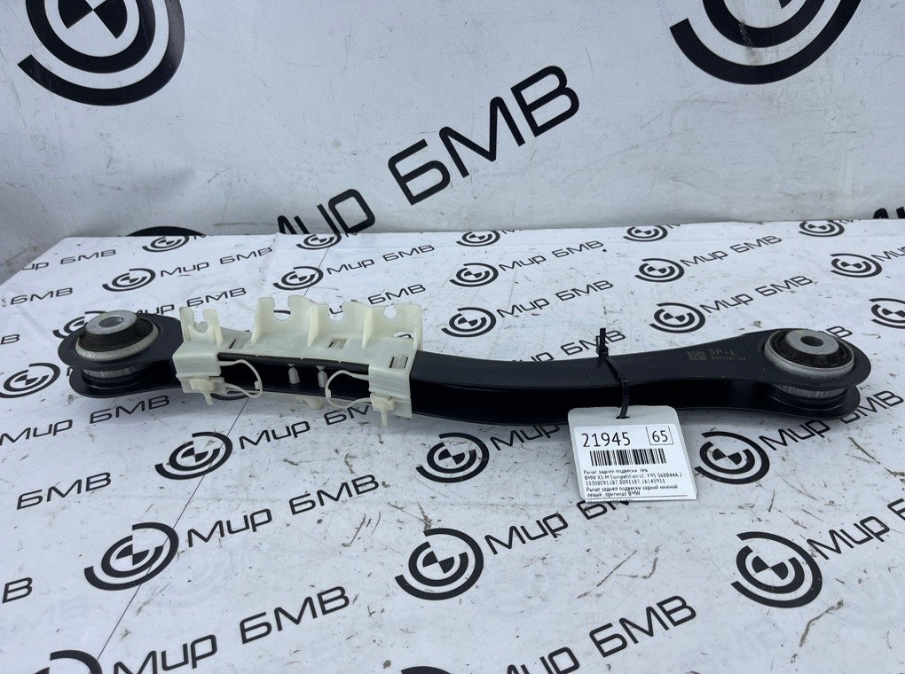 Рычаг задней подвески BMW X5 M Competition LCI 2023 F95 S68B44A Лев.