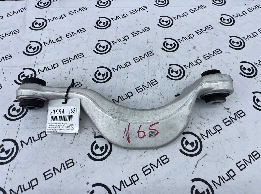 Рычаг задней подвески BMW X5 M Competition LCI 2023 F95 S68B44A Прав.