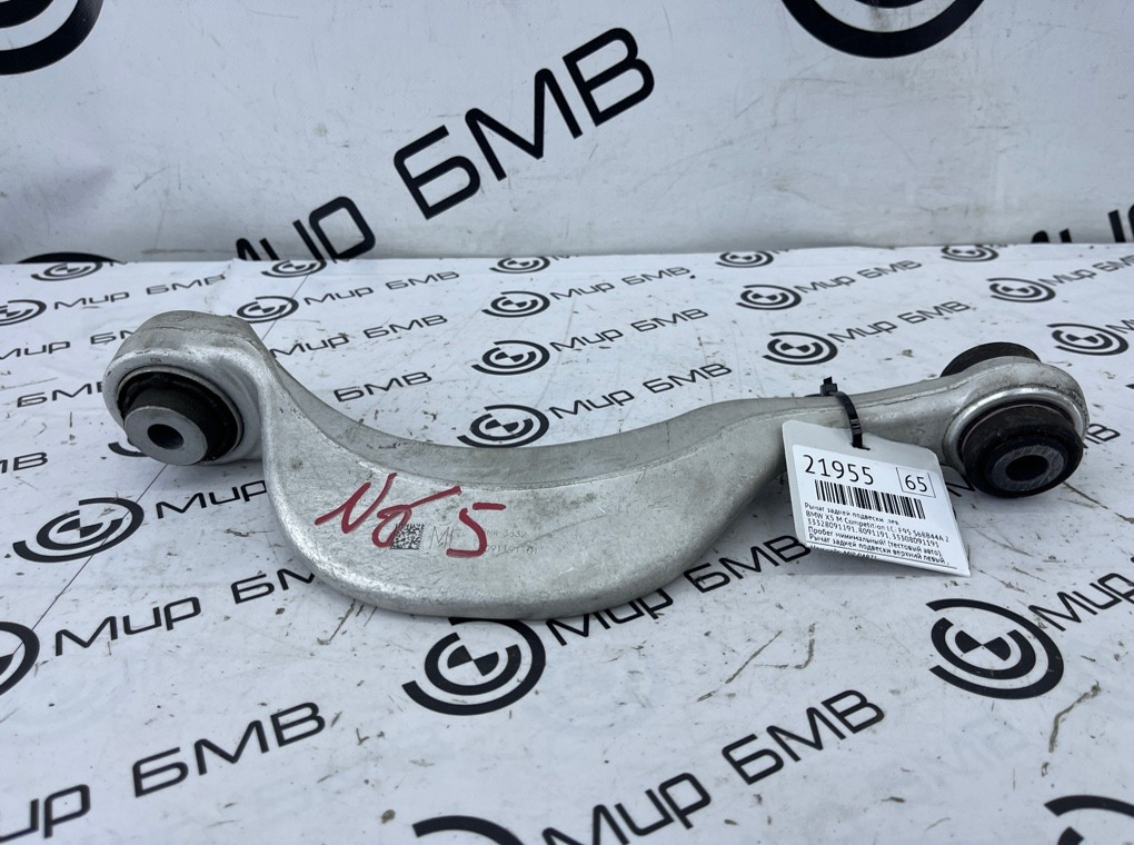Рычаг задней подвески BMW X5 M Competition LCI 2023 F95 S68B44A Лев.