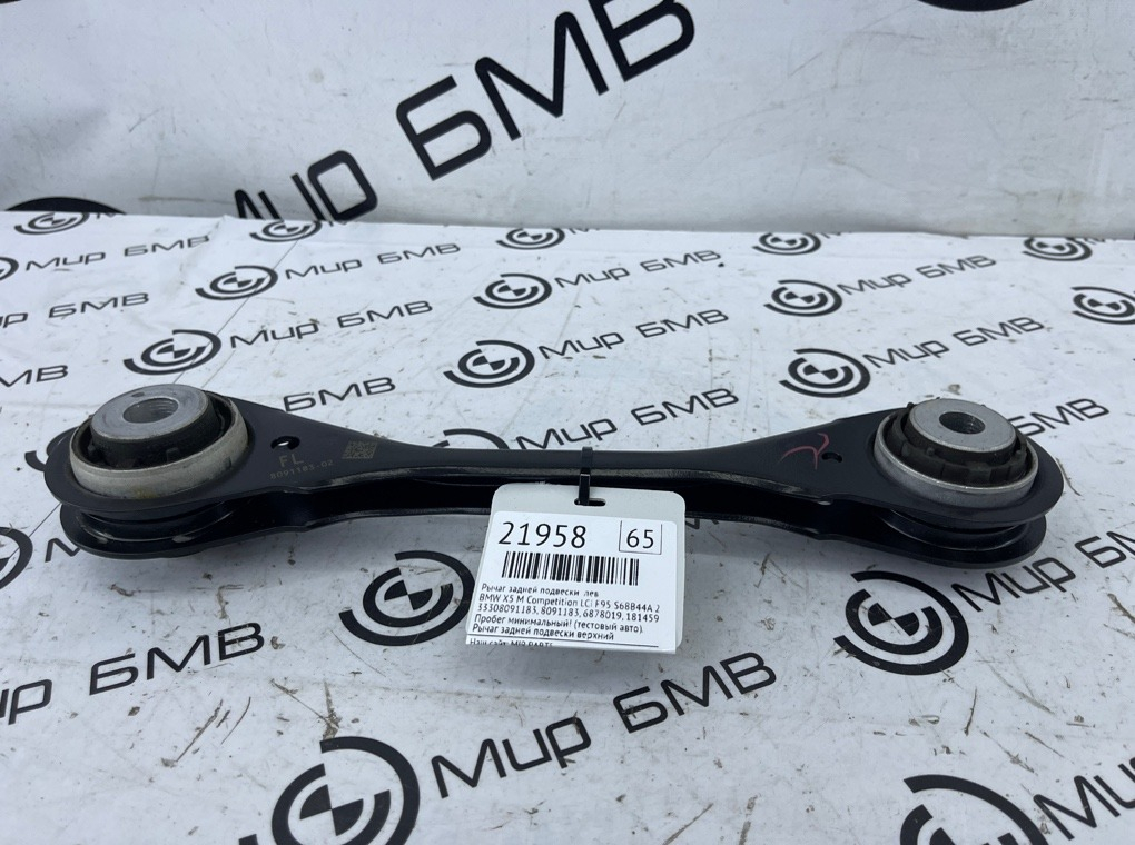 Рычаг задней подвески BMW X5 M Competition LCI 2023 F95 S68B44A Лев.