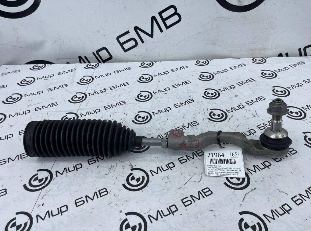Рулевая тяга BMW X5 M Competition LCI 2023 F95 S68B44A Лев.
