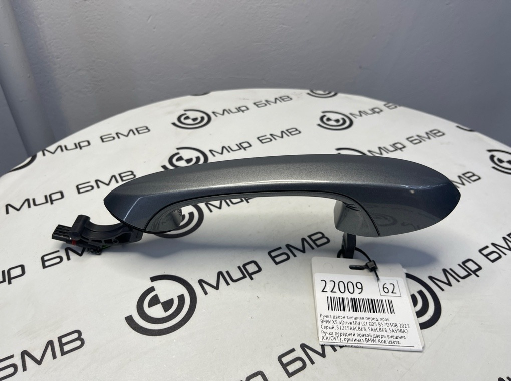 Ручка двери внешняя BMW X5 xDrive30d LCI 2023 G05 B57D30B Перед. Прав.